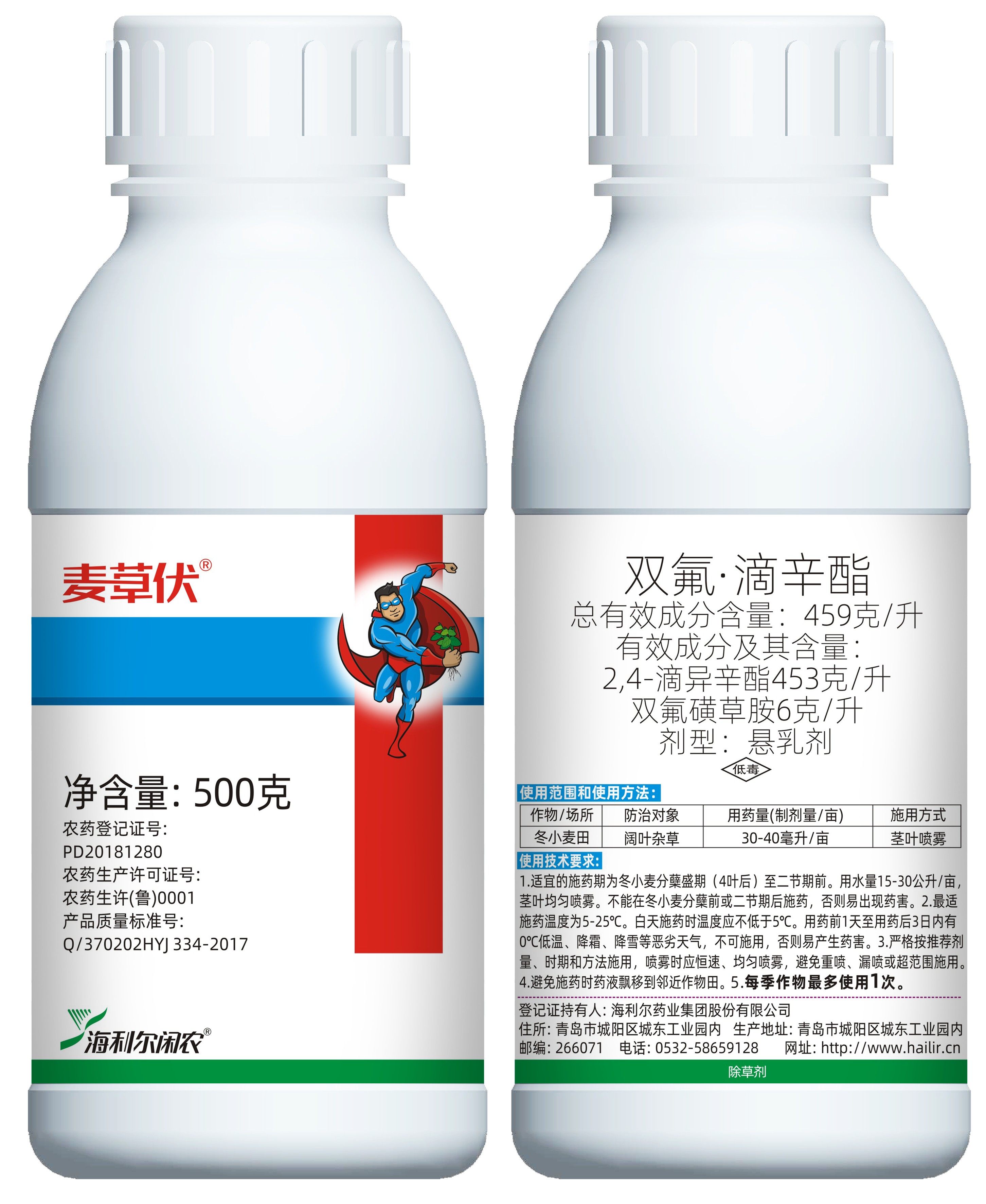 麦草伏