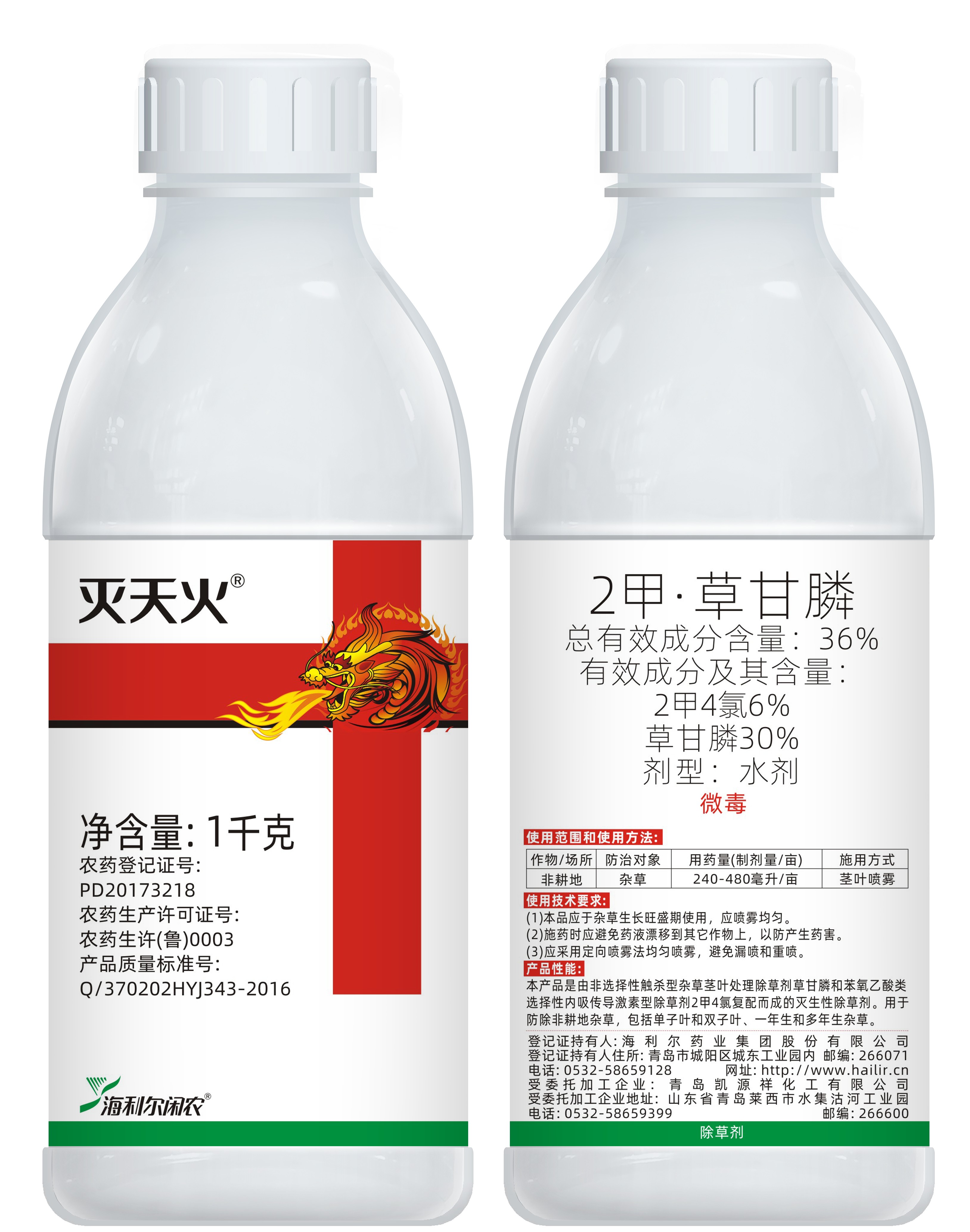 灭天火