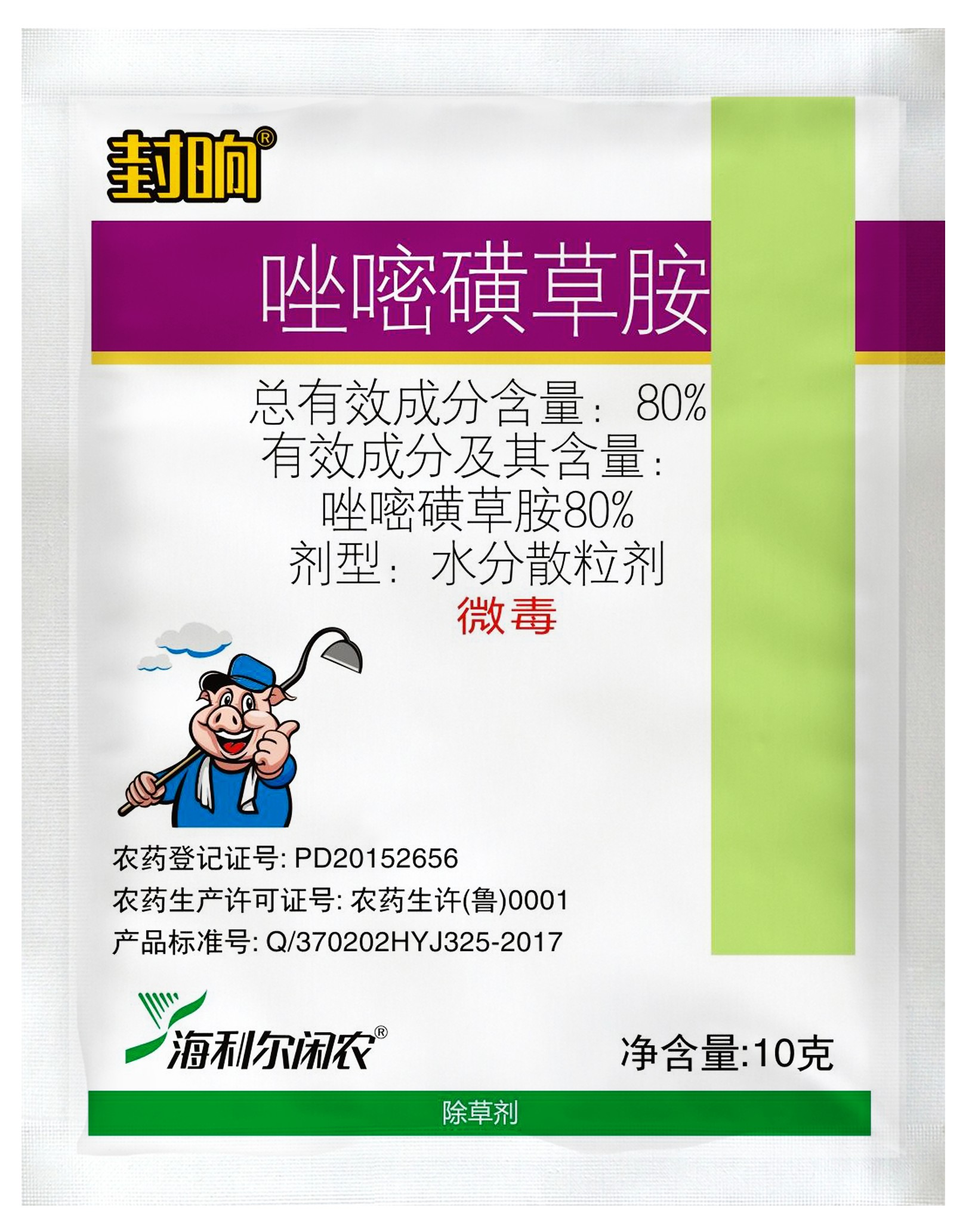 封晌